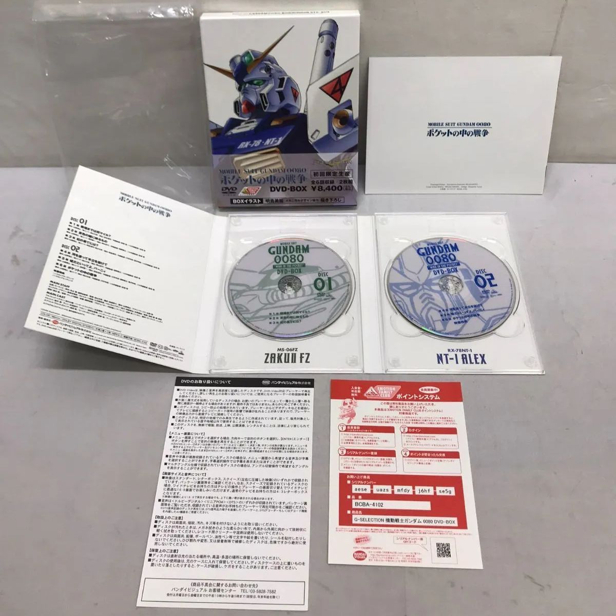 G-SELECTION 機動戦士ガンダム0080 DVD-BOX (初回限定生産) - メルカリ