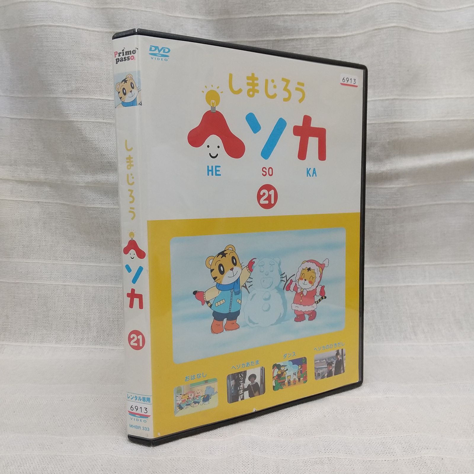 しまじろうペソカ ㉑ レンタル専用 中古 DVD ケース付き - メルカリ しまじろうペソカ ㉑ レンタル専用 中古 DVD ケース付き - メルカリ