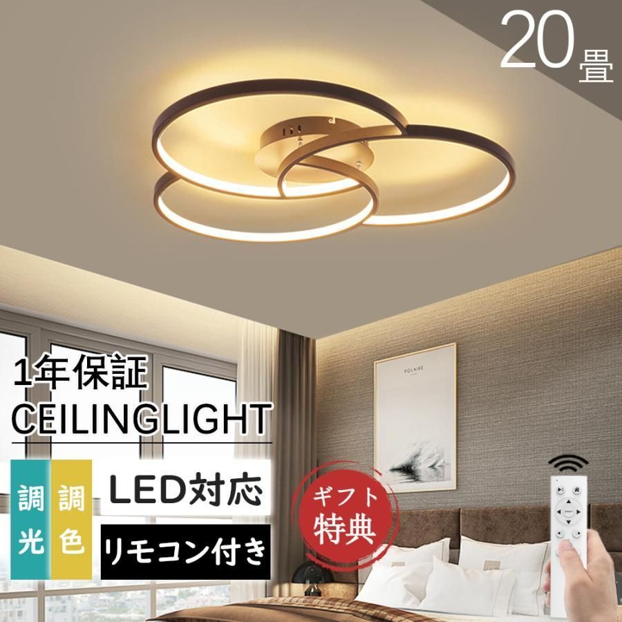 シーリングライト LED 調光調色