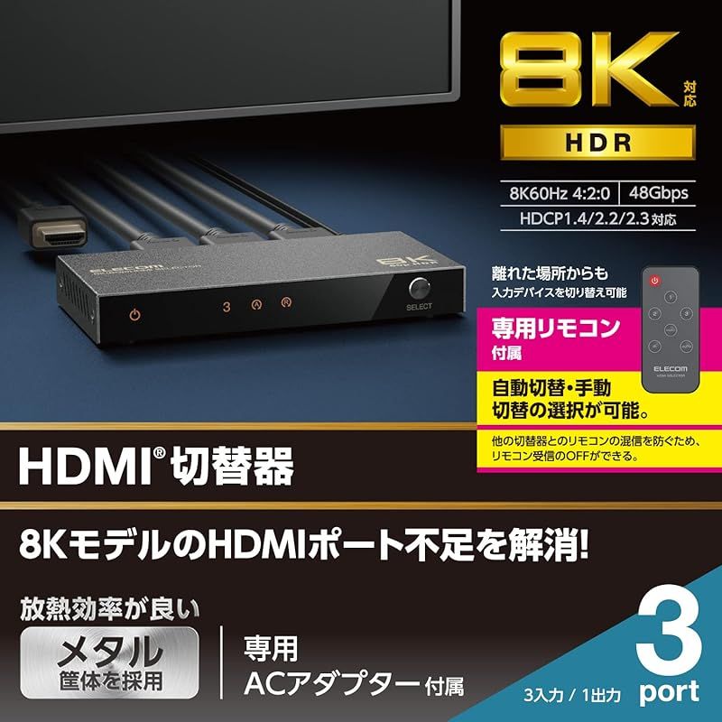 エレコム HDMI切替器
