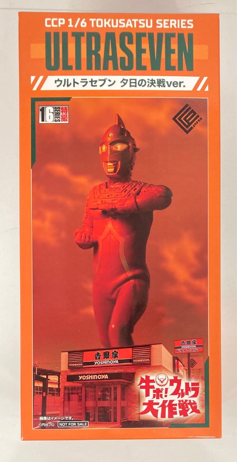 CCP ウルトラセブン 夕日の決戦Ver.