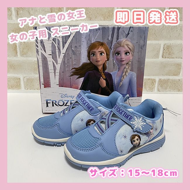 子供用 女の子用 アナと雪の女王 アナ雪 靴 スニーカー サイズ：15～18cm