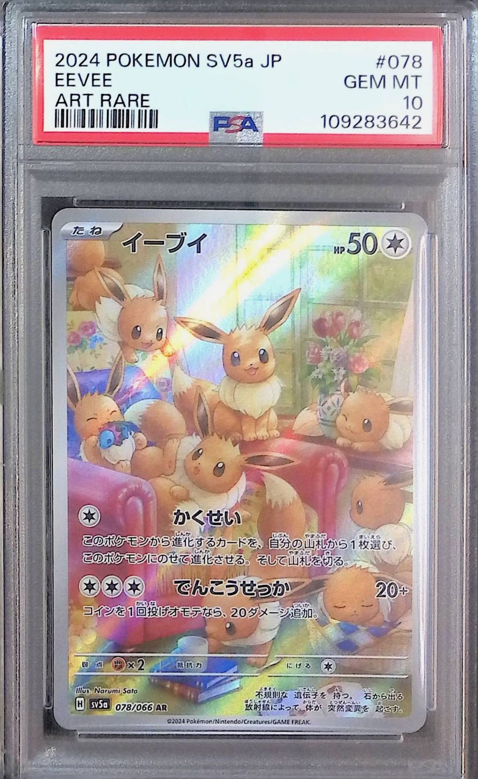 078/066/SV5A/AR イーブイ PSA10 109283642 - メルカリ