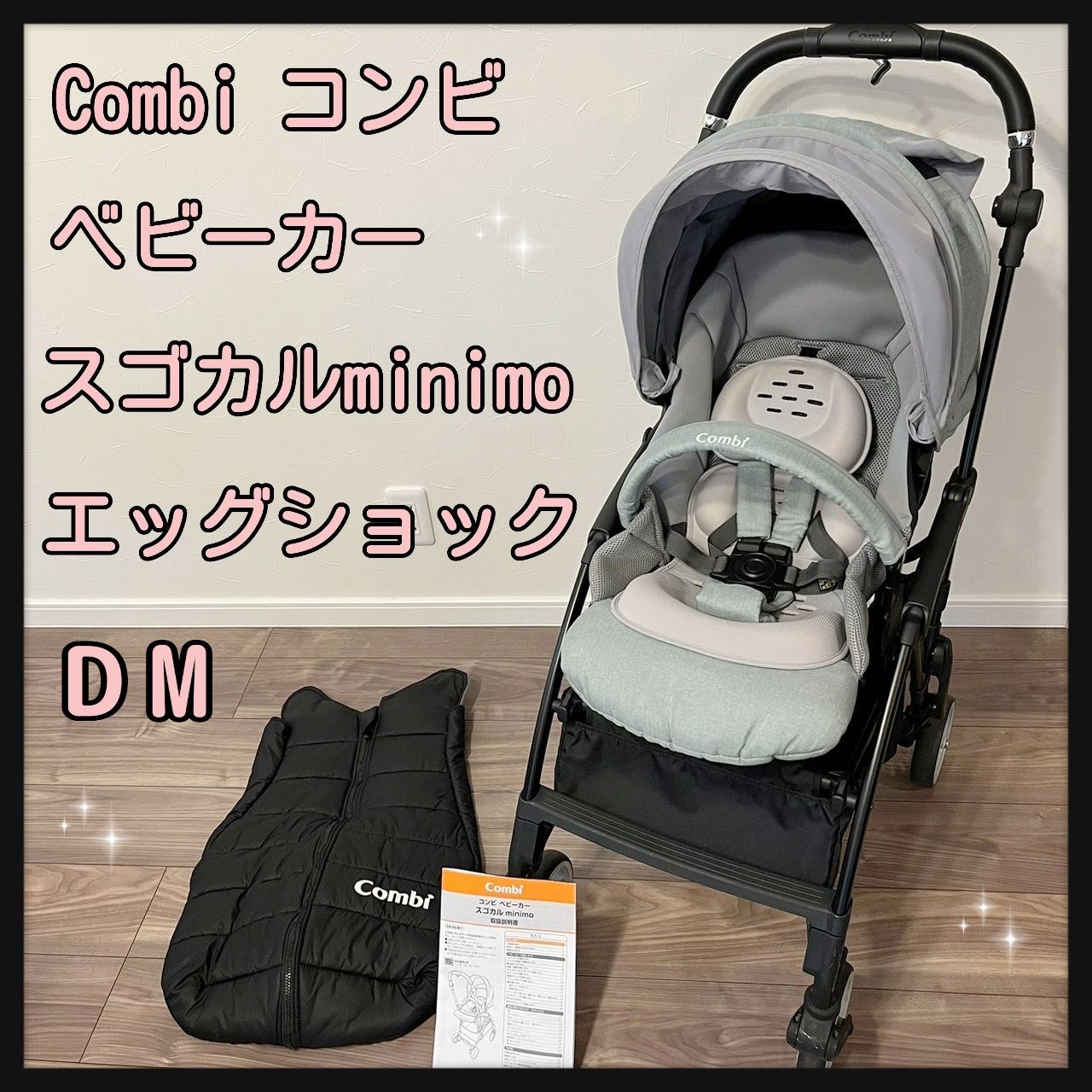 コンビ スゴカルminimoエッグショックDM/パルクグレー 説明書、カバー ...