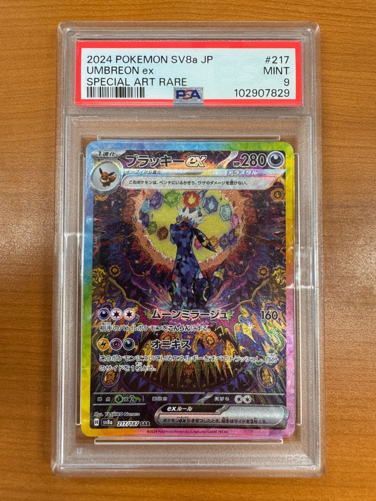 PSA9 ブラッキー EX SAR 217/187 ポケカ ポケモン ポケモン