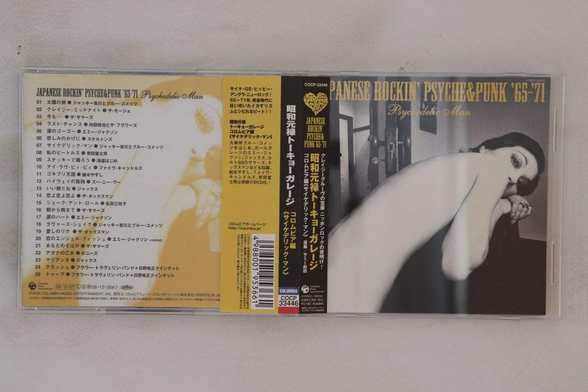 CD Various 昭和元禄トーキョーガレージ コロムビア編