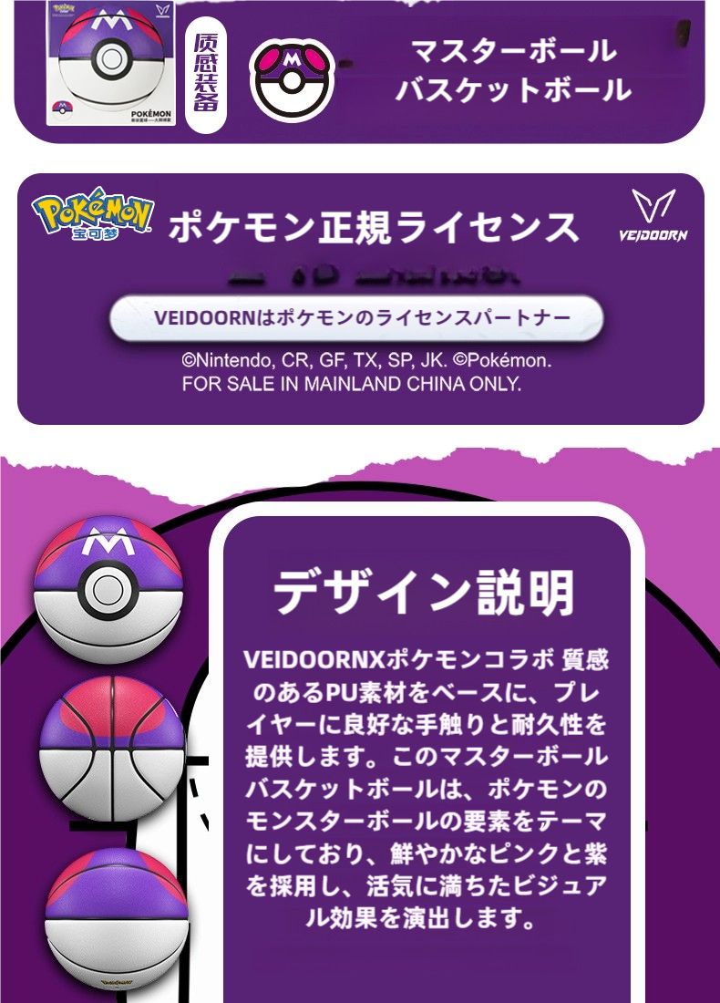 ７号球 マスターボール