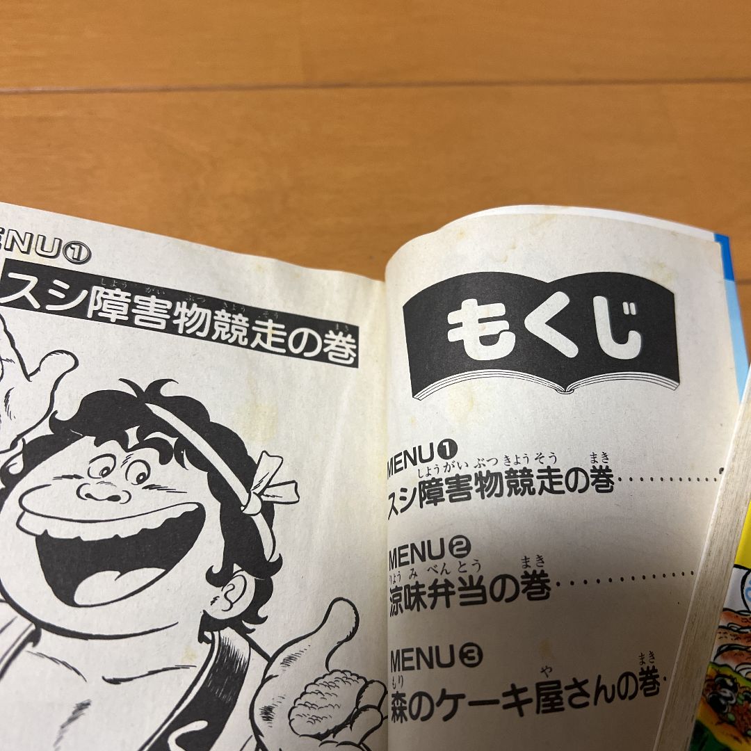 スーパーくいしん坊 全9巻セット ビッグ錠」 送料520円 - 漫画、コミック