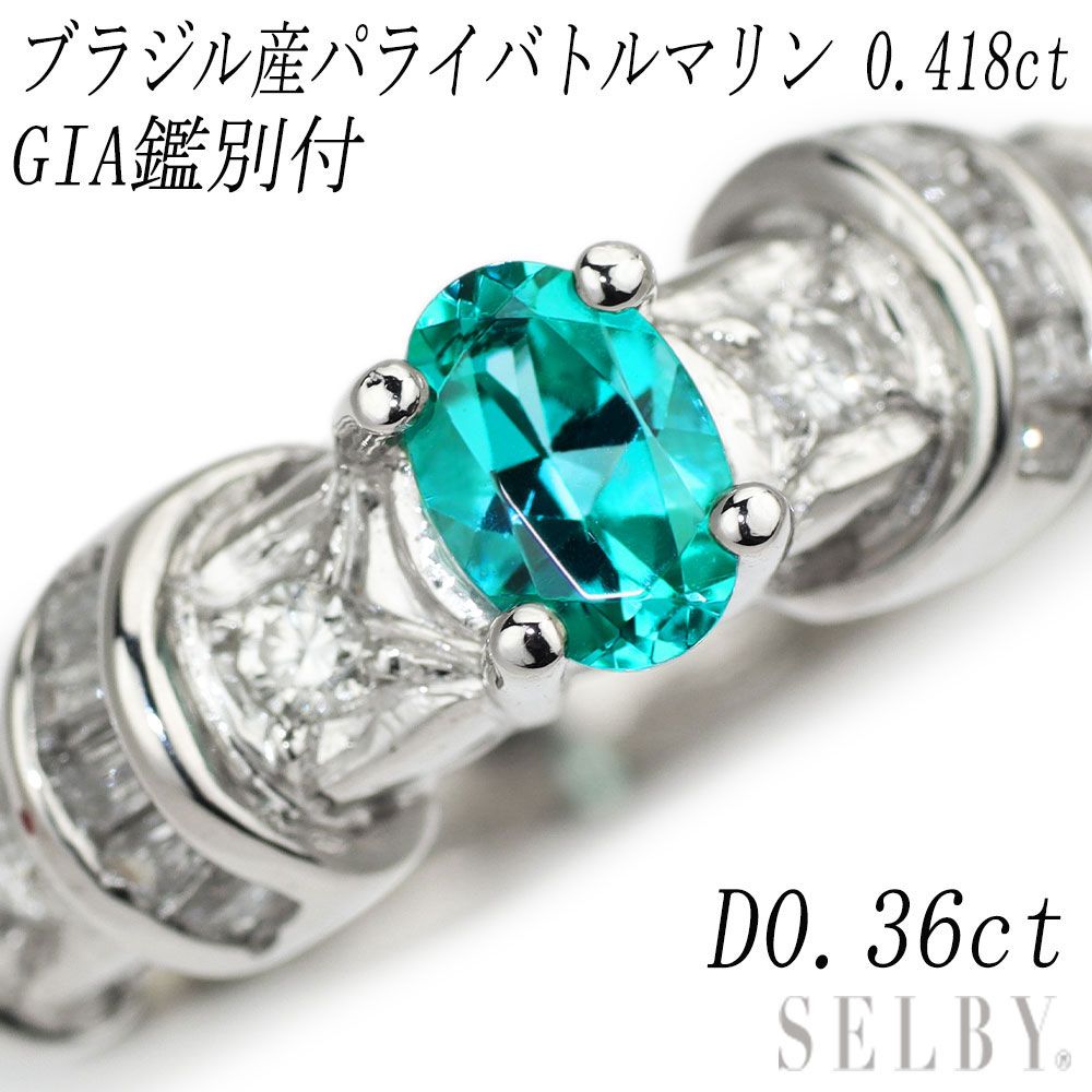 Pt900 ブラジル産 パライバトルマリン ダイヤ リング 0.418ct D0
