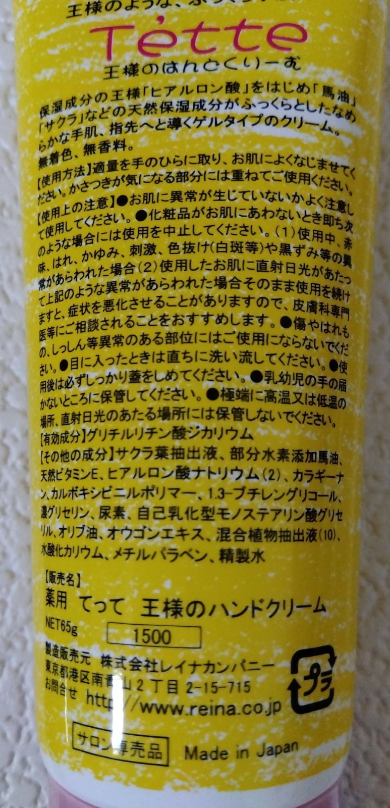 レイナカンパニー Tette 王様のハンドクリーム 65g - その他