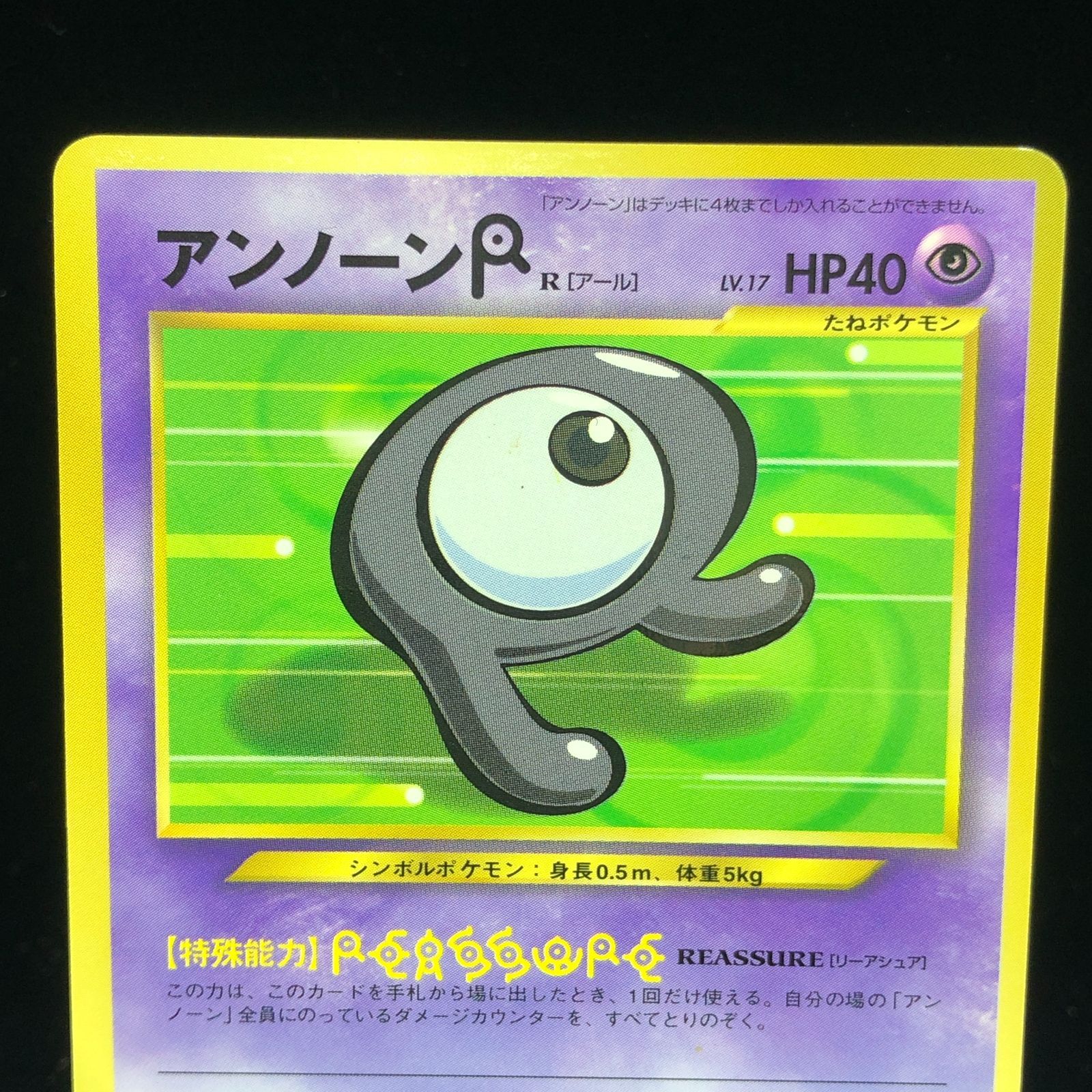 送料無料】 ポケモンカード アンノーン R コロコロコミック PROMO 旧
