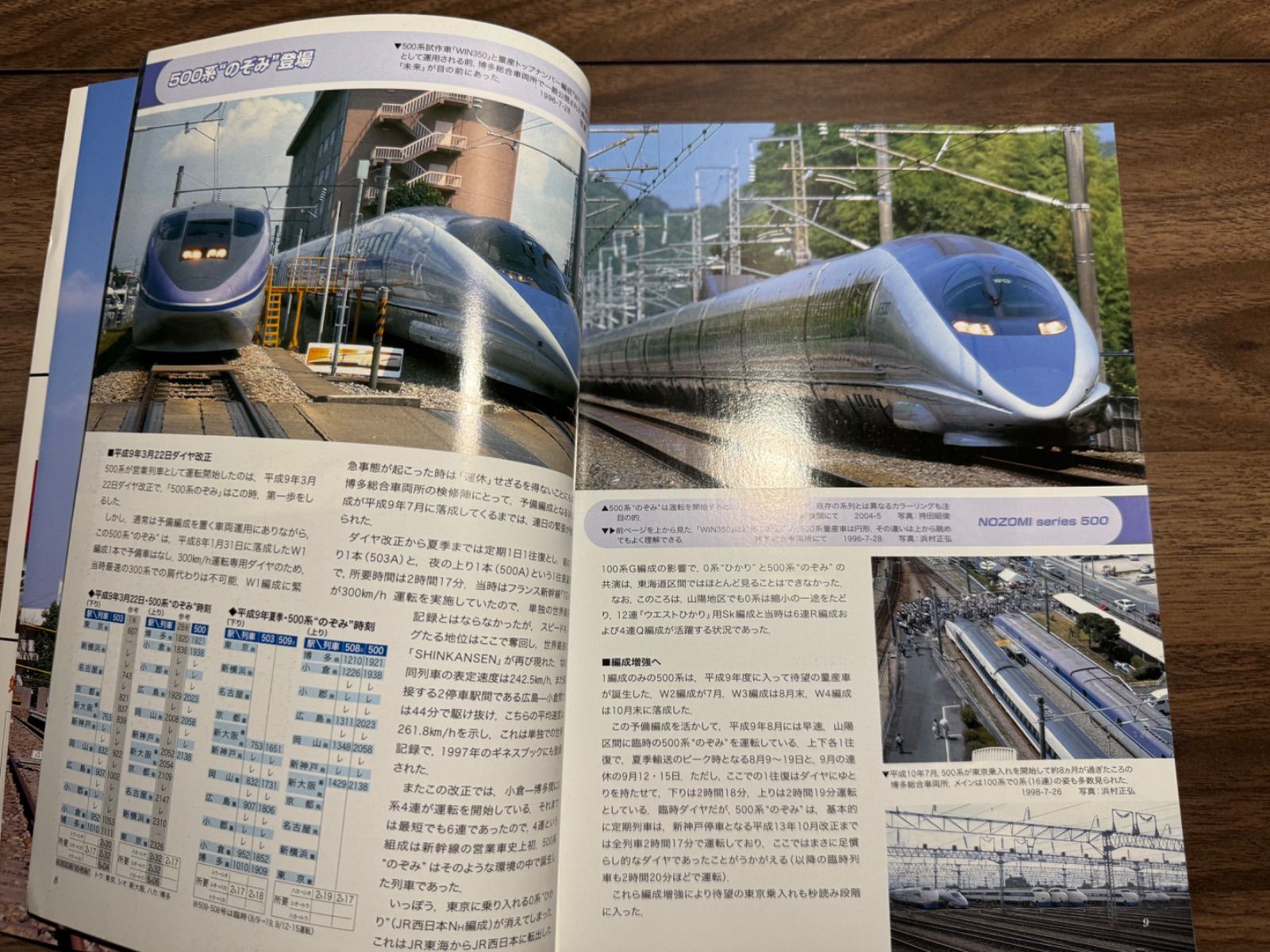 希少】鉄道ファン 2008年3月 特集:500系のぞみ 交友社発行 ポスター