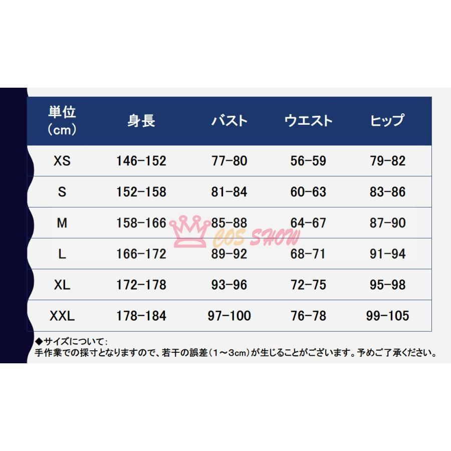 コスプレ衣装