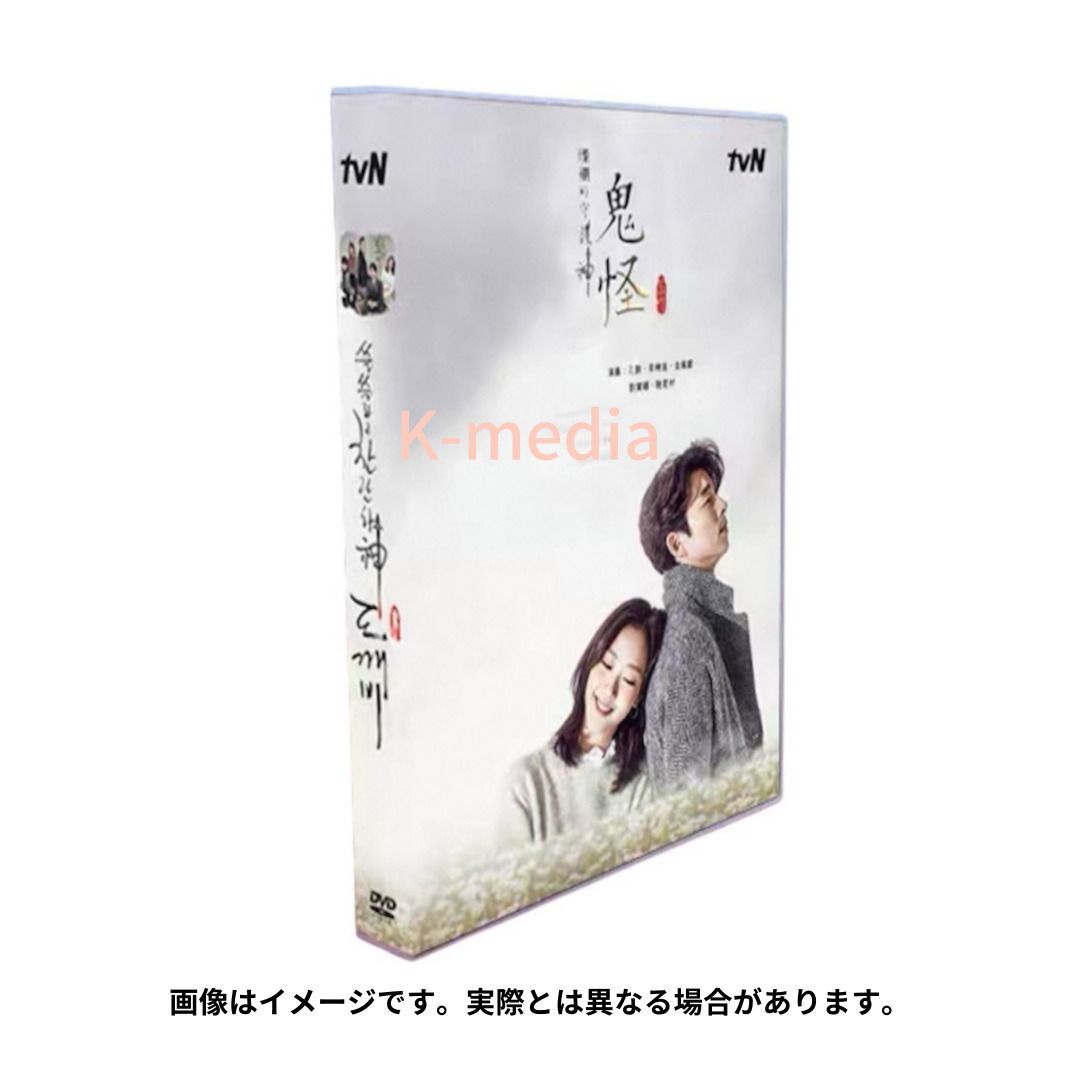 韓国ドラマ】トッケビ～君がくれた愛しい日々～ 全話 DVD [並行