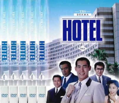 HOTEL スペシャル 邦画TVドラマDVD 全6巻 レンタル落ち 高嶋政伸 HOTEL