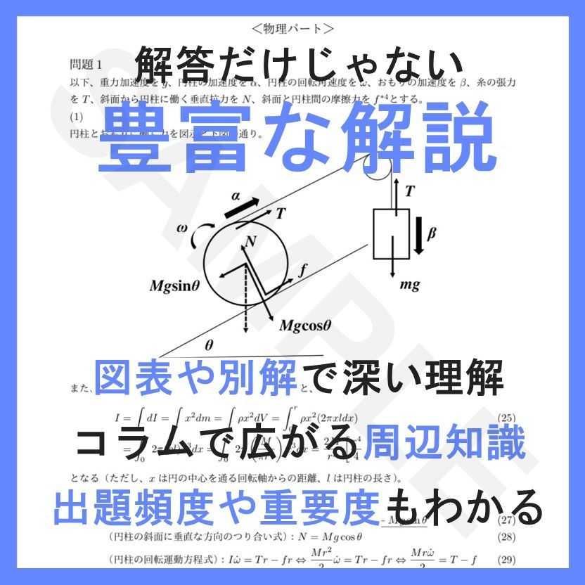 医学部学士編入・解答解説】香川大学 自然科学総合問題（2024年度