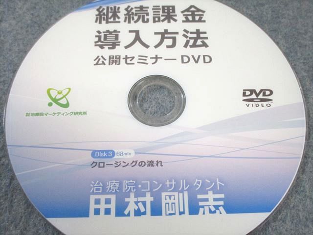 治療院マーケティング研究所 継続課金導入方法