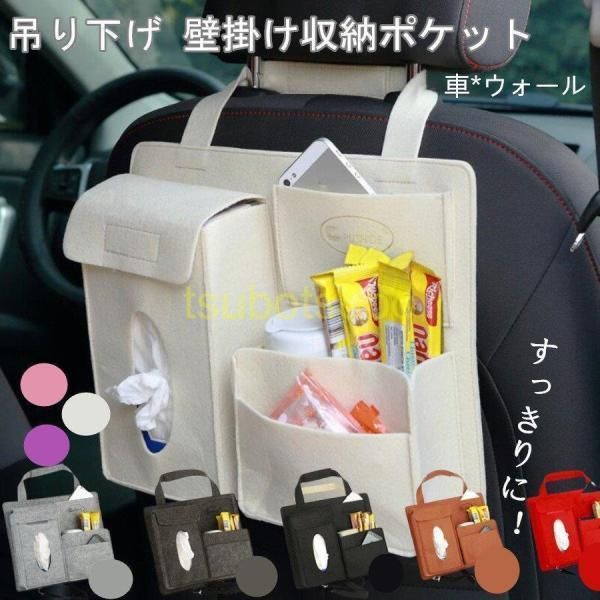 車 収納 ポケット シートバック バッグ 小物入れ ウォールポケット おしゃれ ティッシュ ケース 吊り下げ式  hab 