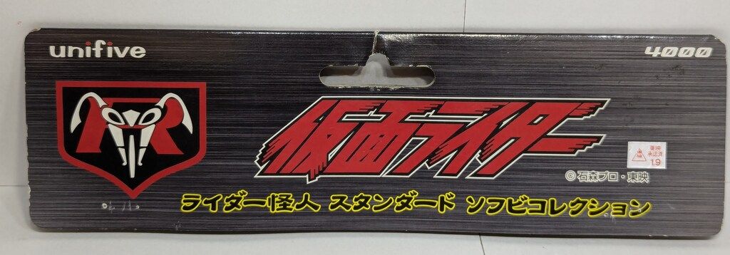 ユニファイブ ライダー怪人スタンダードソフビコレクション