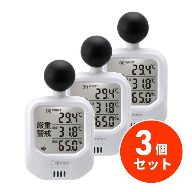 まとめ買いdretec ドリテック 時計付黒球式熱中症計 O-706WT カラビナ バンド付×3セット 警告アラーム 温湿時計 屋外