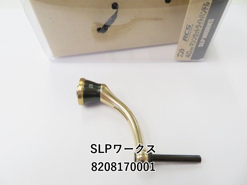 RCS マシンカットライトハンドル40mm RCS マシンカットライトハンドル│SLP WORKS