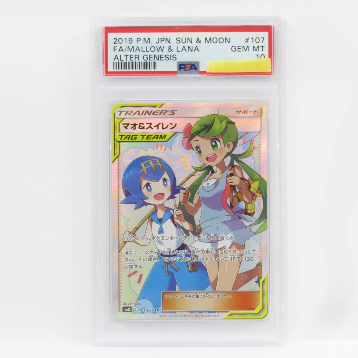 【中古品】 マオ&スイレン　SM12 C 107/095 SR サン&ムーン マオ＆スイレン【SR】{107/095}