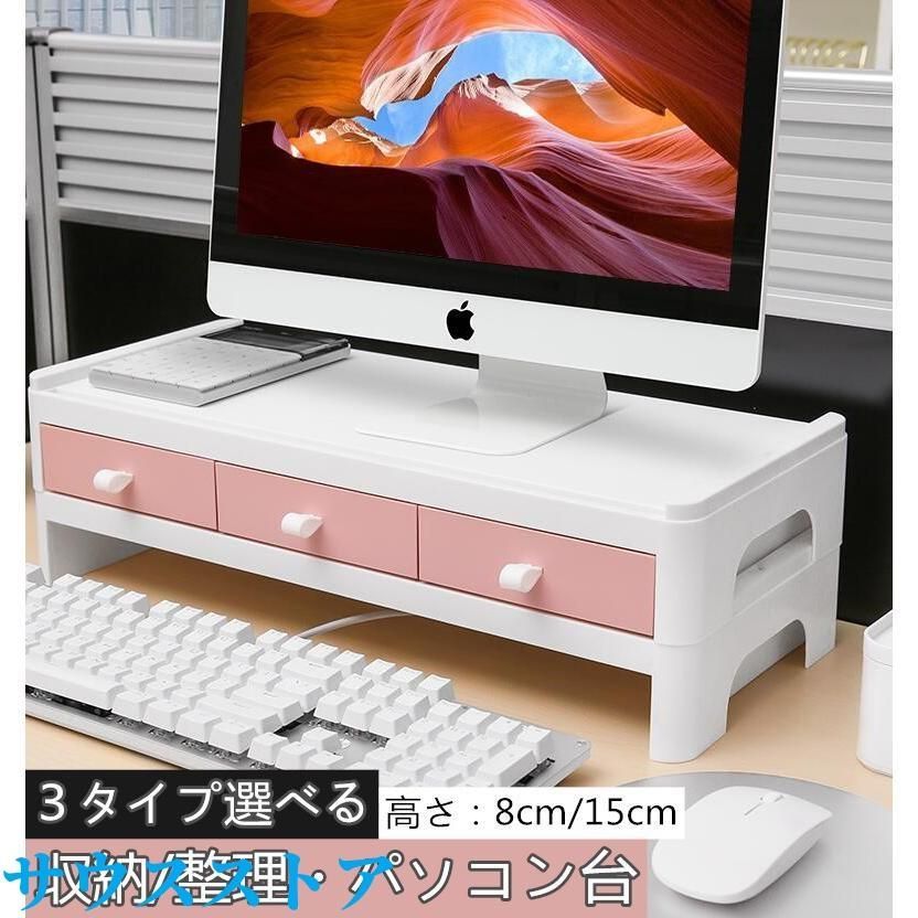 モニター台 パソコンキーボード収納卓上 高さ調整 引き出し スマホ モニタースタンド PCラック モニターボード卓上 2段 整理 引き出し テレワーク