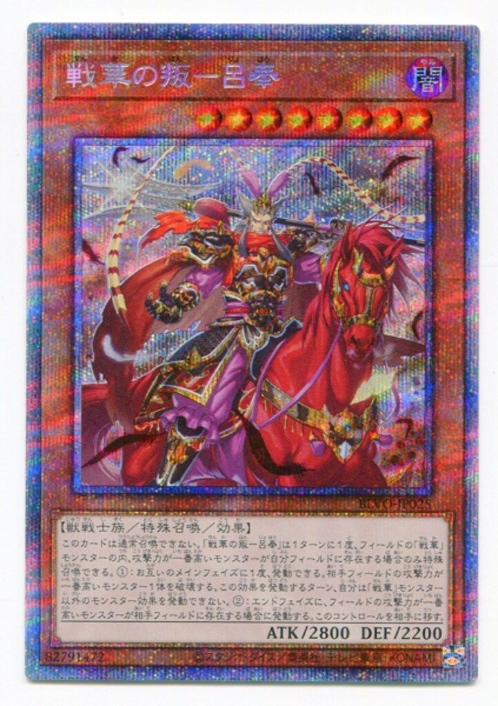 PSA10 遊戯王　戦華の叛-呂奉　プリズマティック　BLVO Amazon.co.jp: 遊戯王 BLVO-JP025 戦華の叛－呂奉 (日本語版