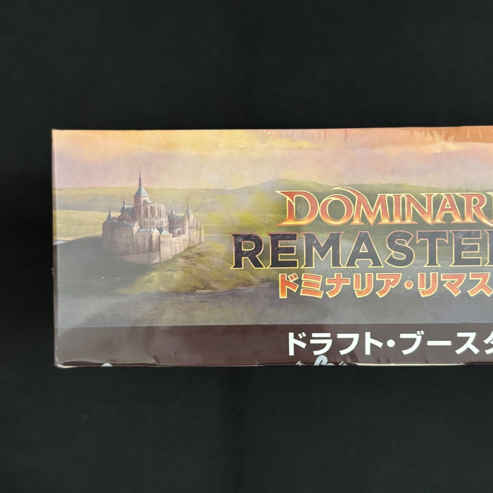 ドミナリア・リマスター ドラフト・ブースター 日本語版 2BOX