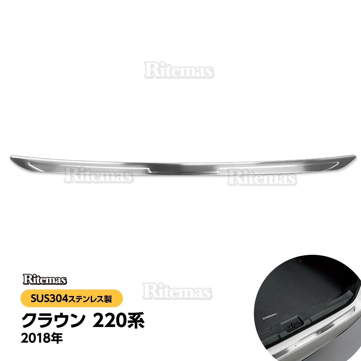 クラウン 220系 リアバンパーガーニッシュ リアバンパーステップガード リアバンパープロテクター リア バンパーガード ステップガード リアバンパー