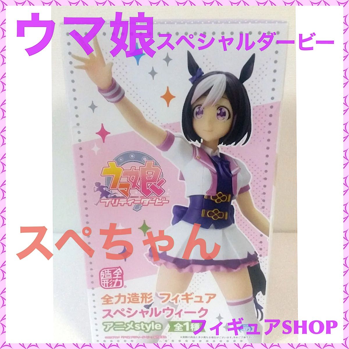 スペシャルウィーク アニメstyle ウマ娘 プリティダービー全力