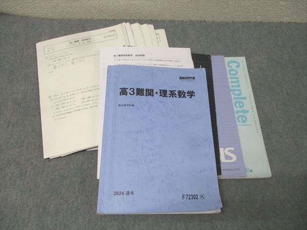 駿台 高3難関・理系数学【テスト24回分付き】 テキスト 2024 通年 上岡駿介 040M0D 駿台 高3難関・理系数学【テスト24回分付き】 テキスト 2024 通年 上岡