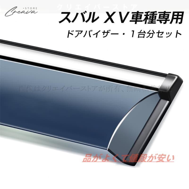 スバルXV【新品未使用】ドアバイザー【部品付き】 Amazon | スバル（Subaru） XV GT系 2018年~2023年 サイドドア
