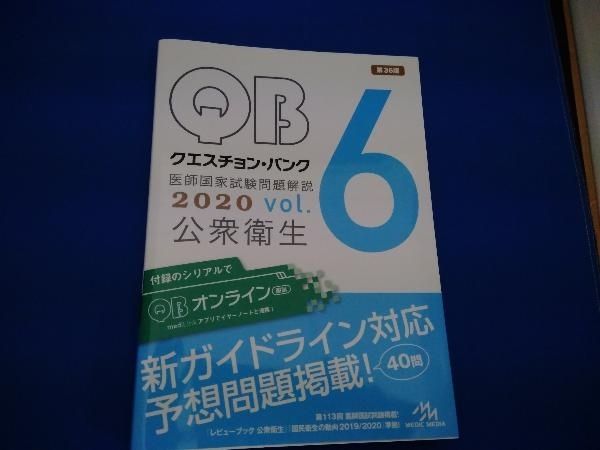 クエスチョン・バンク医師国家試験問題解説2020 71oiaMWTmVL._AC_UL210_SR210,