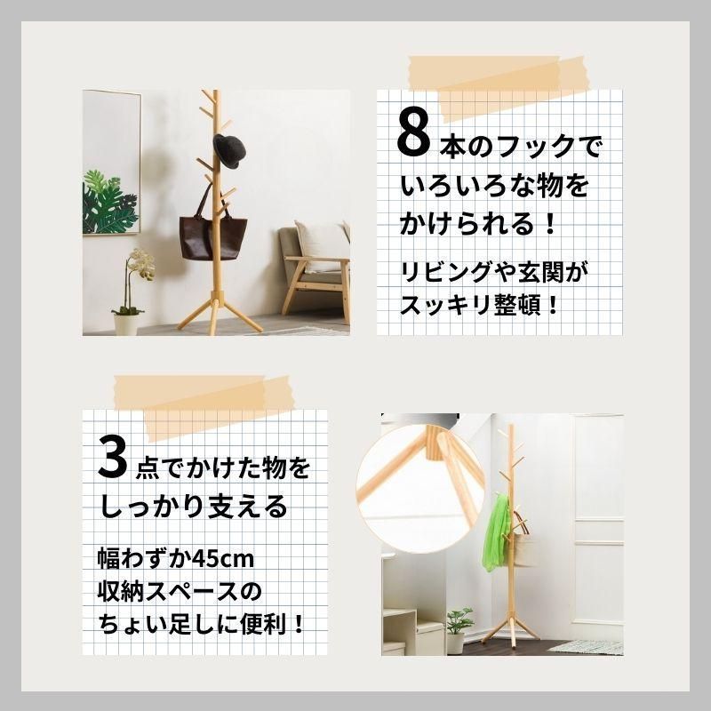 帽子掛け 木