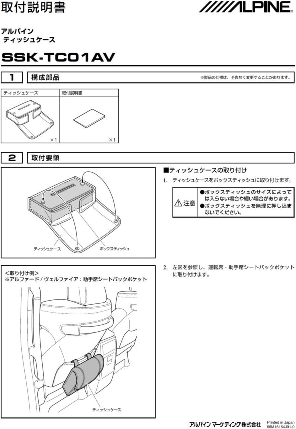 新品 アルパイン ALPINE 新車計画 車室内を綺麗に保つ 付き