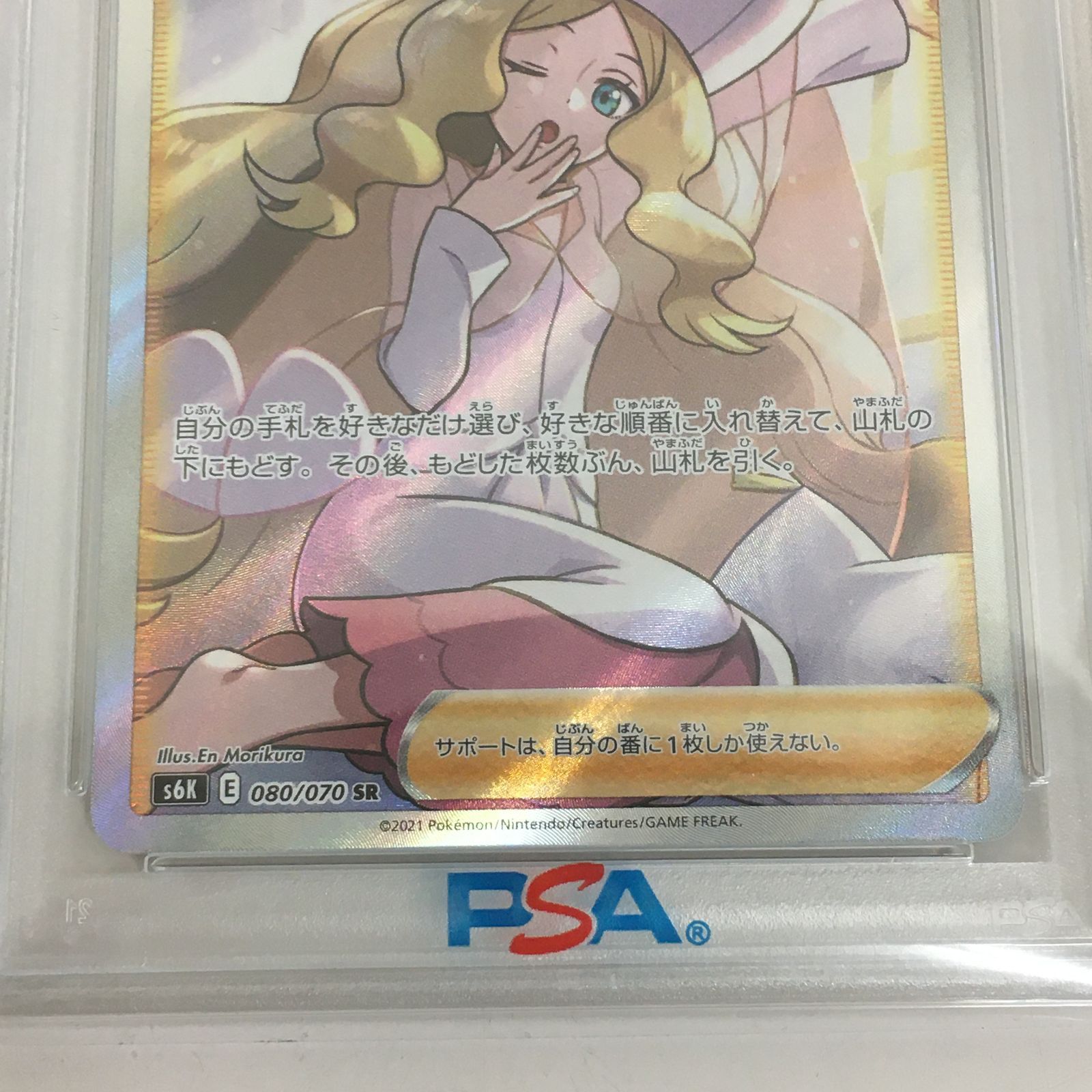 カトレア SR S6K 漆黒のガイスト 080/070 PSA9 【三沢店