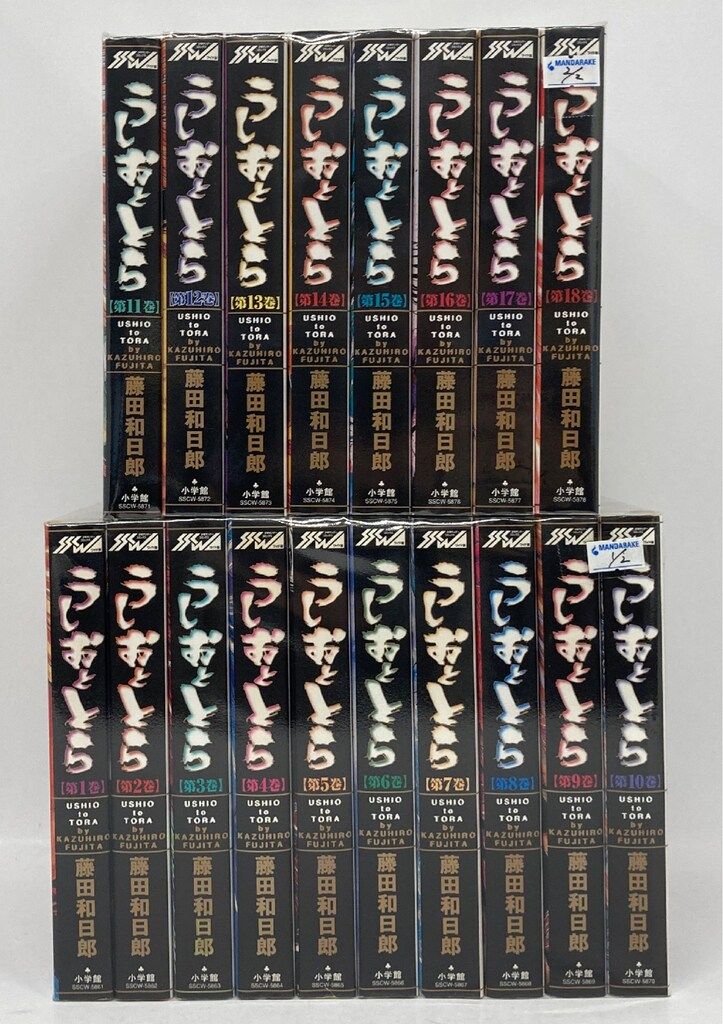 小学館 少年サンデーコミックス 藤田和日郎 うしおととら-ワイド版 全18巻 セット