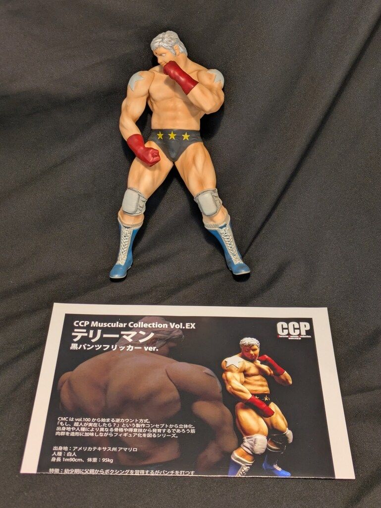 CCP キン肉マンMuscularCollection 限)テリーマン 黒パンツ フリッカー