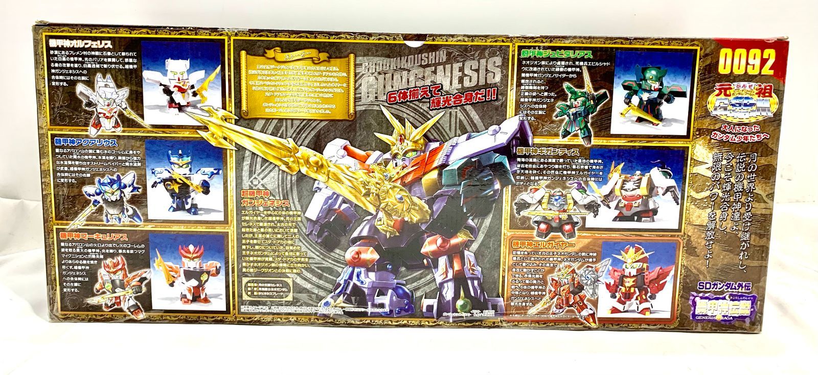 元祖SDガンダムワールド 機甲神5体セット 0120220802104895