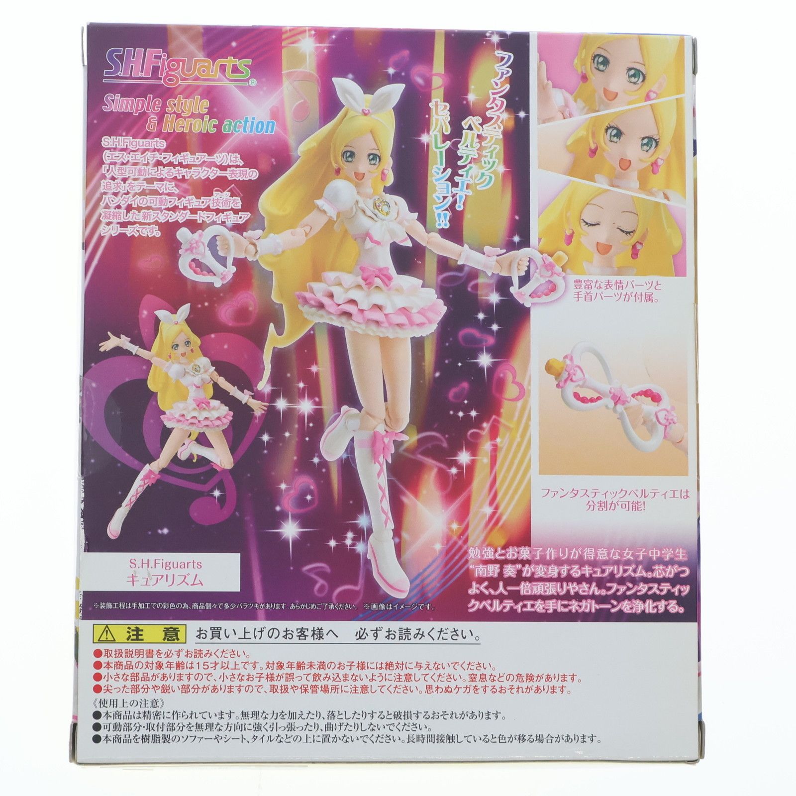 魂ウェブ商店限定 S.H.Figuarts(フィギュアーツ) キュアリズム