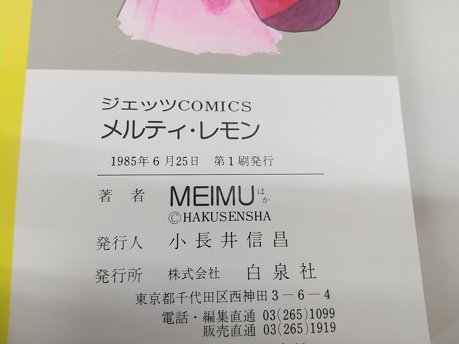 初版】メルティ・レモン 全7巻セット 白泉社 2507-Sat-34 - メルカリ