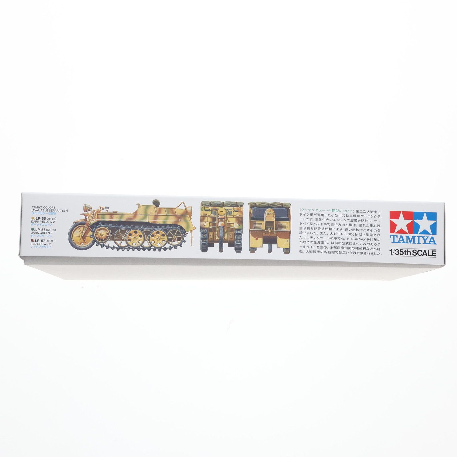 ミリタリーミニチュアシリーズ No.377 1/35 ドイツ Sd.Kfz.2 ケッテン
