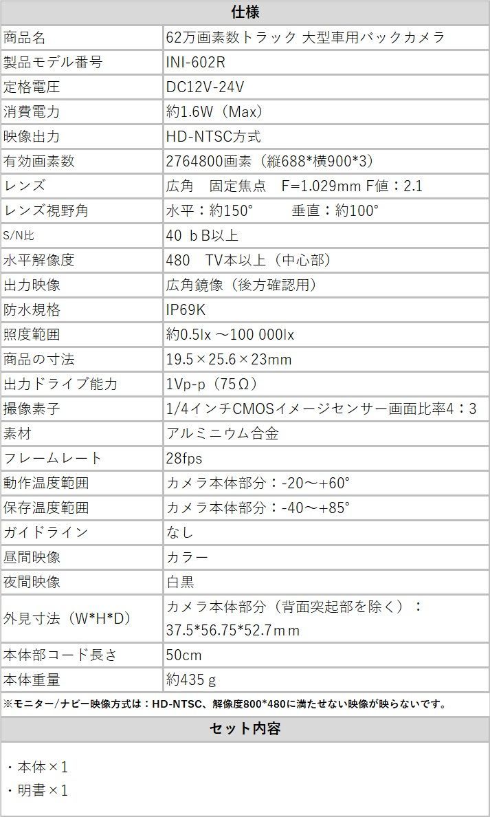 トラック 大型車用 バス HD 62万画素 リアカメラ 12V/24V対応 鏡像 