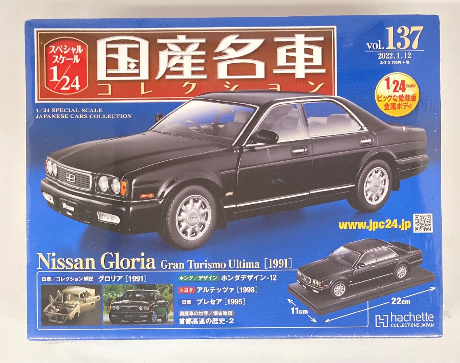アシェット 1/24国産名車コレクション NISSAN GLORIA GRAN TURISMO ULTIMA 1991 137