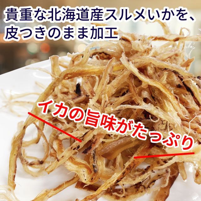 国産さきいか 北海道産イカ使用 つまみ 函館こがね 80g イカ珍味 皮付き-3