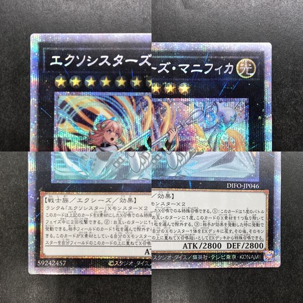 広店】遊戯王 エクソシスターズ・マニフィカ プリズマティック