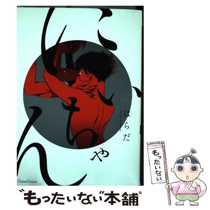 【値下げ】【新品未開封】にいちゃん　はらだ　特典トークCD付き 2025年最新】にいちゃん はらだ cdの人気アイテム - メルカリ