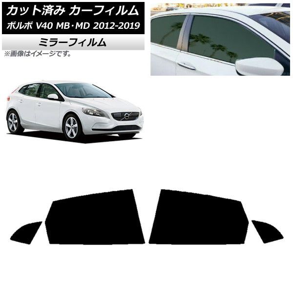 カーフィルム ボルボ V40 MB,MD 2012年～2019年 リアドアセット ミラータイプ AP-WFMF0333-RD
