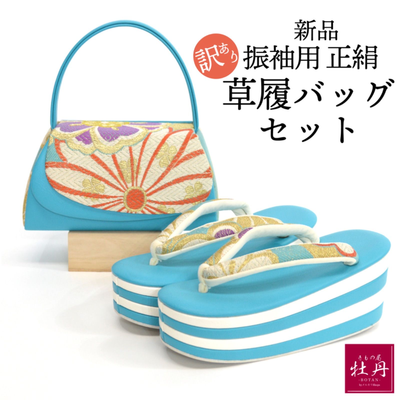 楽天市場】西陣織 草履バッグの通販 【美品】振袖用バッグ 草履 成人式